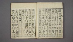 中国历史上第一部字典——《说文解字》