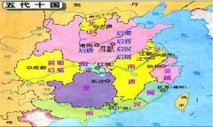 “五代十国”中的“十国”是哪十国