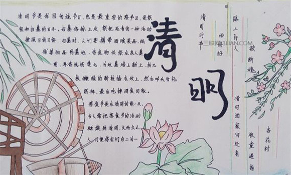 清明节手抄报