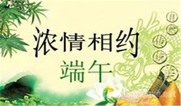 关于端午节