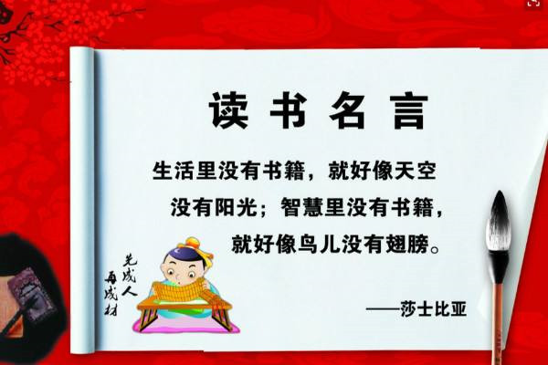 有关读书的名言名句