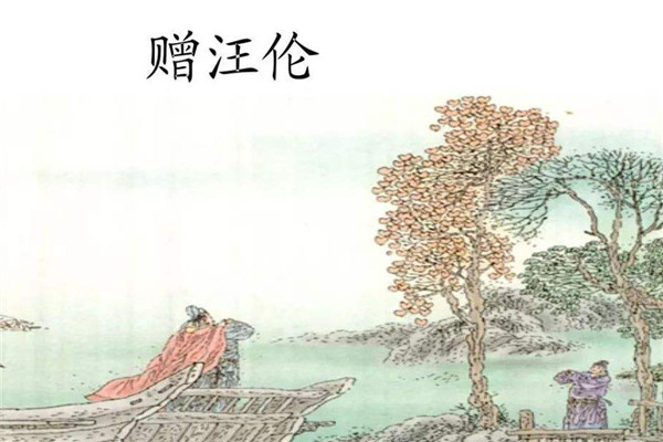 李白乘舟将欲行