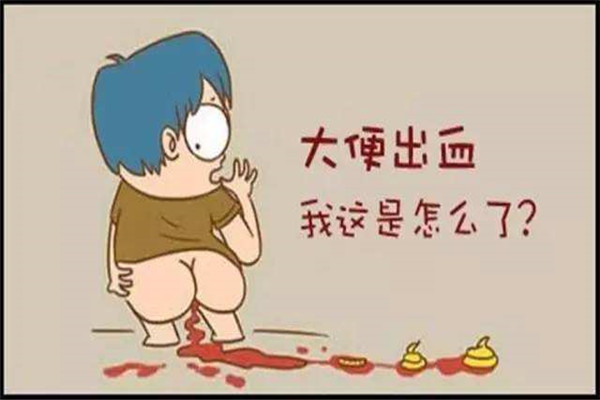 便血怎么办