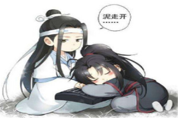 魔道祖师