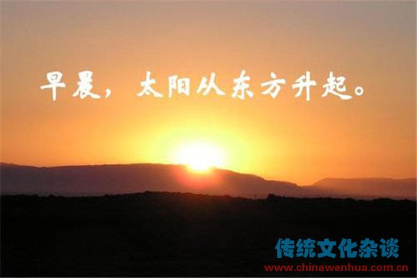 太阳从东方升起