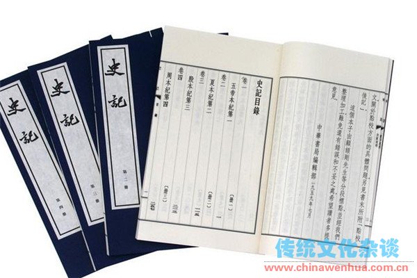 史记