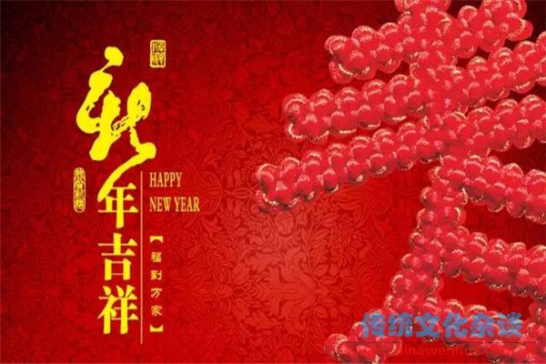 新春祝福