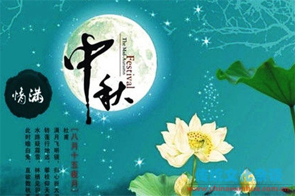 中秋节祝福语