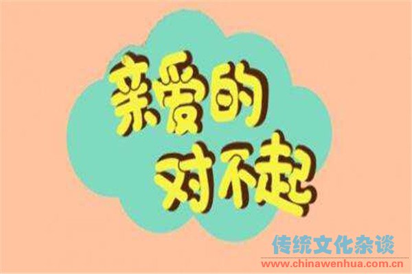 向女朋友道歉的话