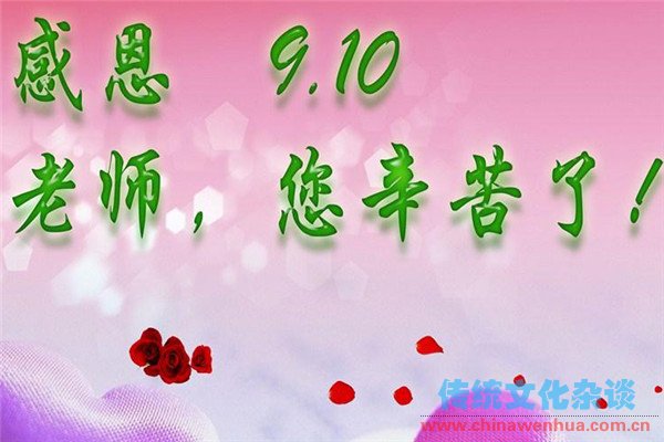 教师节给老师的祝福语